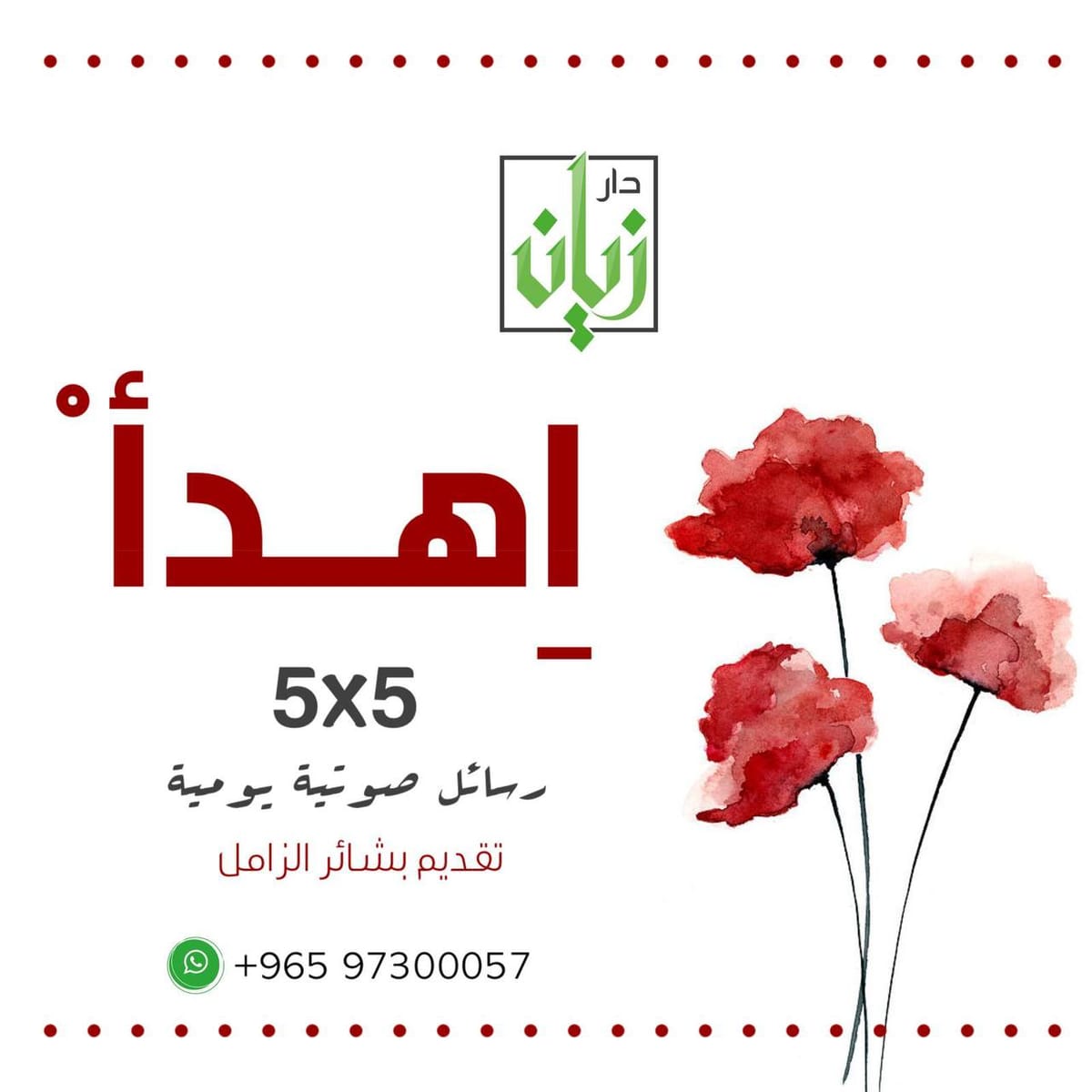 سلسلة رسائل صوتية: اهدأ