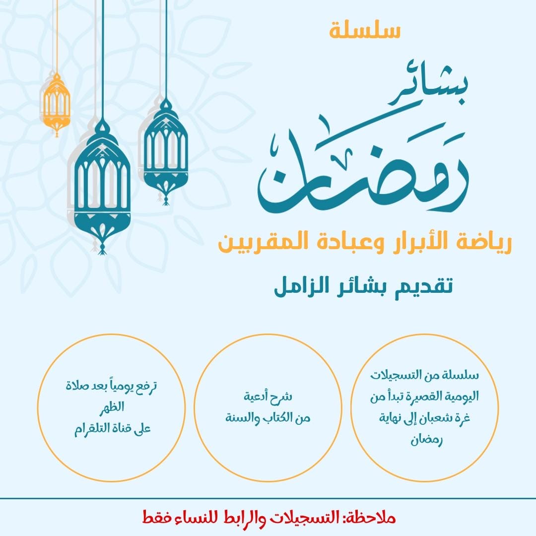 سلسلة بشائر رمضان